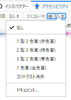 シミュレーションポップアップを示す Firefox 開発者ツールのスニペット